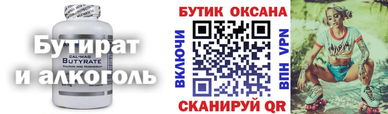 БУТИРАТ вода  Невьянск 